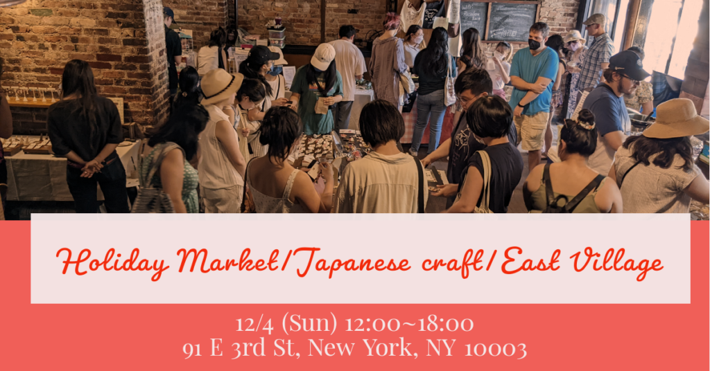 Holiday Japanese Handcraft Show/East Village/December 4th