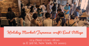 Holiday Japanese Handcraft Show/East Village/December 4th