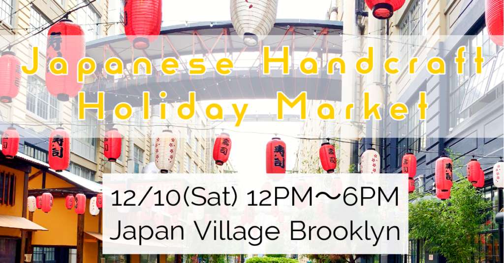 Japanese Holiday Market @ Japan Village Brooklyn 12/10(Sat)